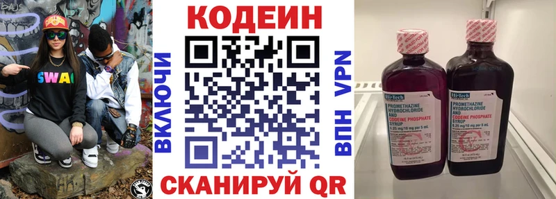 Кодеин напиток Lean (лин) Междуреченск